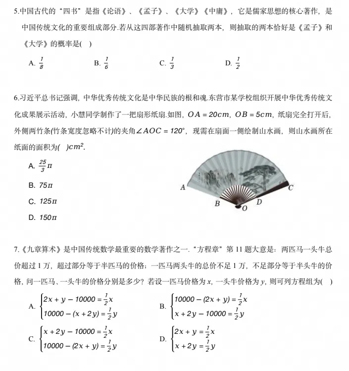 2026《初中数学•中考趋势新题》,电子版可打印-第1张图片-四季读书网 2026《初中数学•中考趋势新题》,电子版可打印-第1张图片-四季读书网