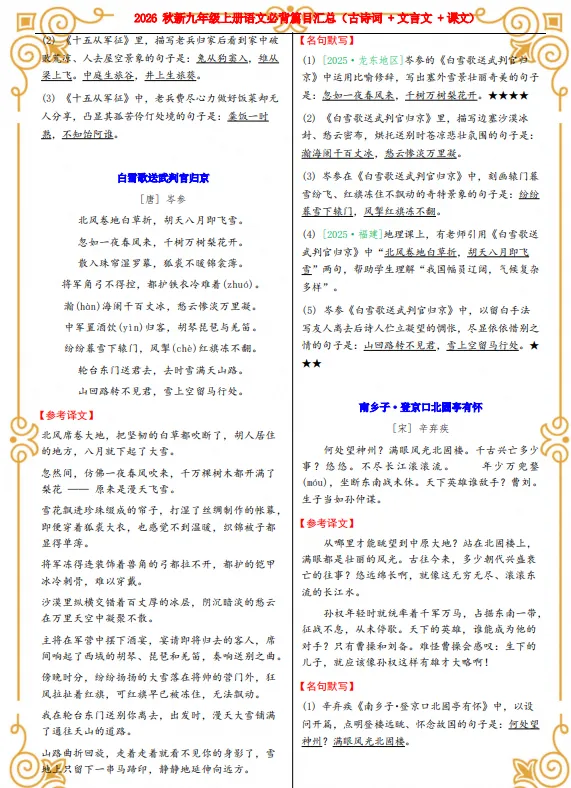 初三|九年级上册语文《必背课文内容清单:古诗文、文言文、课文等》,可打印-第2张图片-四季读书网