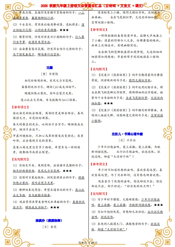 初三|九年级上册语文《必背课文内容清单:古诗文、文言文、课文等》,可打印-第3张图片-四季读书网