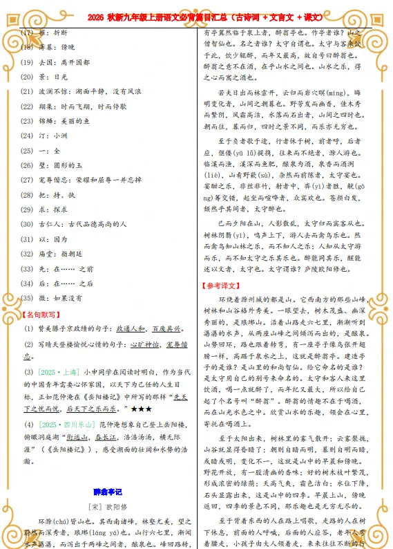 初三|九年级上册语文《必背课文内容清单:古诗文、文言文、课文等》,可打印-第4张图片-四季读书网