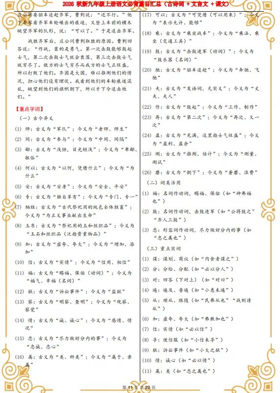 初三|九年级上册语文《必背课文内容清单:古诗文、文言文、课文等》,可打印-第5张图片-四季读书网