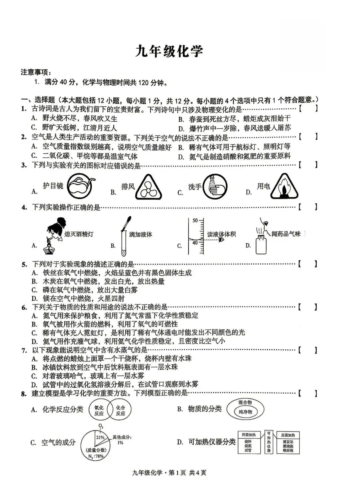 【初三月考】皖智定制卷2026-2027学年九年级化学第一次月考试卷和答案-第1张图片-四季读书网