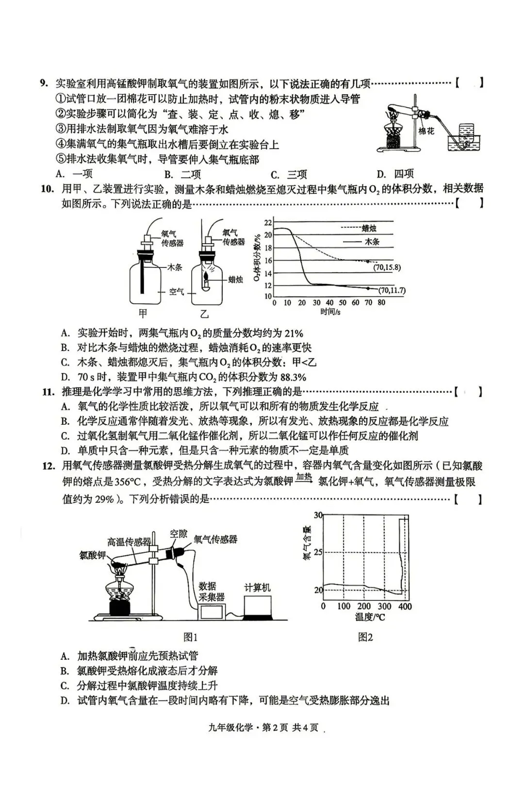 【初三月考】皖智定制卷2026-2027学年九年级化学第一次月考试卷和答案-第2张图片-四季读书网