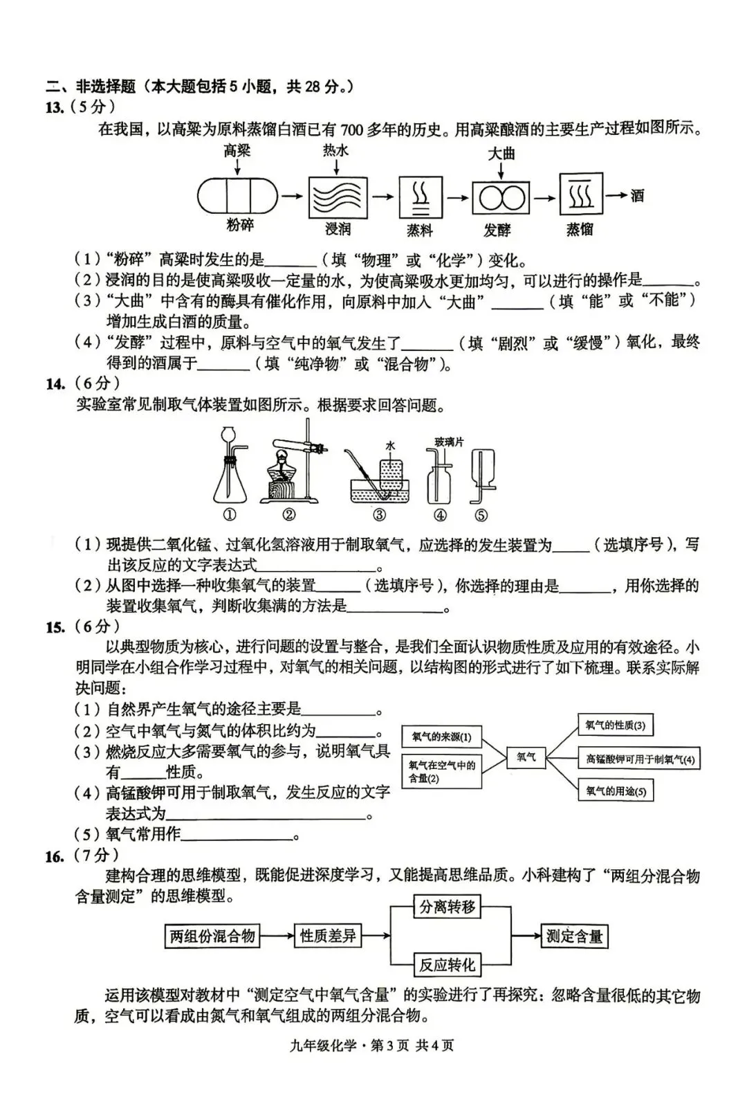 【初三月考】皖智定制卷2026-2027学年九年级化学第一次月考试卷和答案-第3张图片-四季读书网
