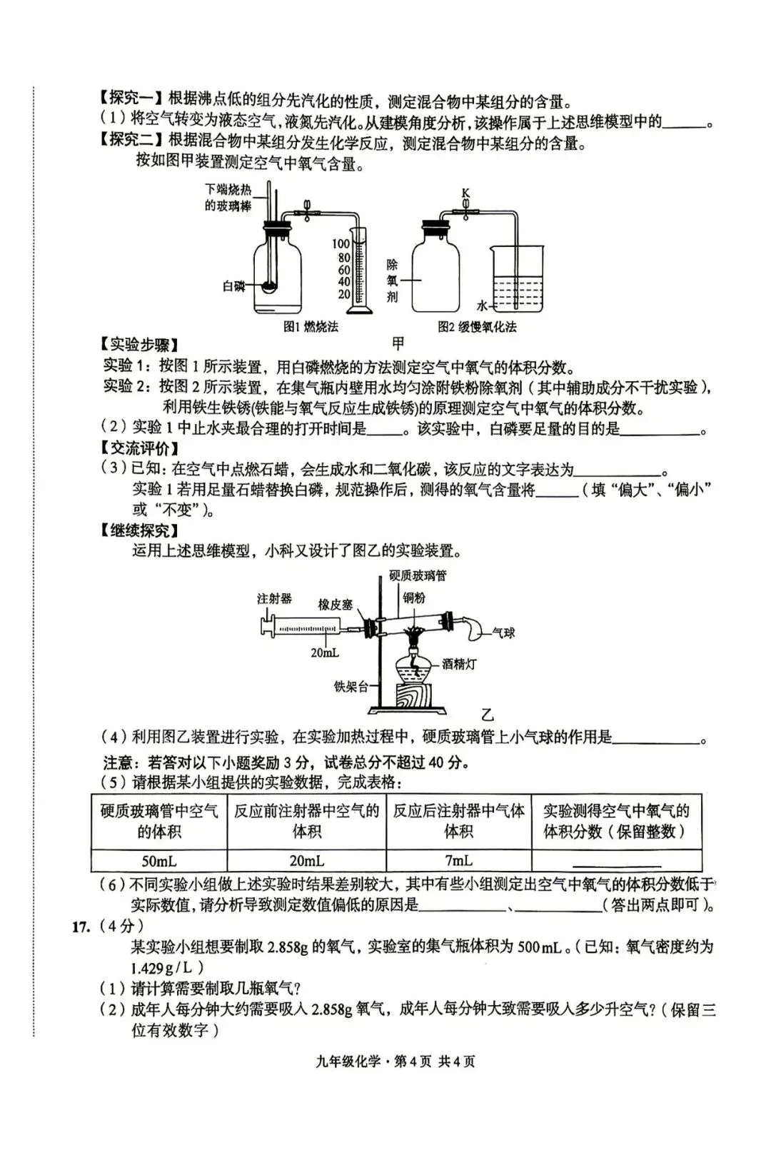 【初三月考】皖智定制卷2026-2027学年九年级化学第一次月考试卷和答案-第4张图片-四季读书网