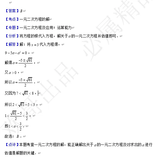 【中考数学】来挑战!每日死磕一道题(200)-第5张图片-四季读书网 【中考数学】来挑战!每日死磕一道题(200)-第5张图片-四季读书网