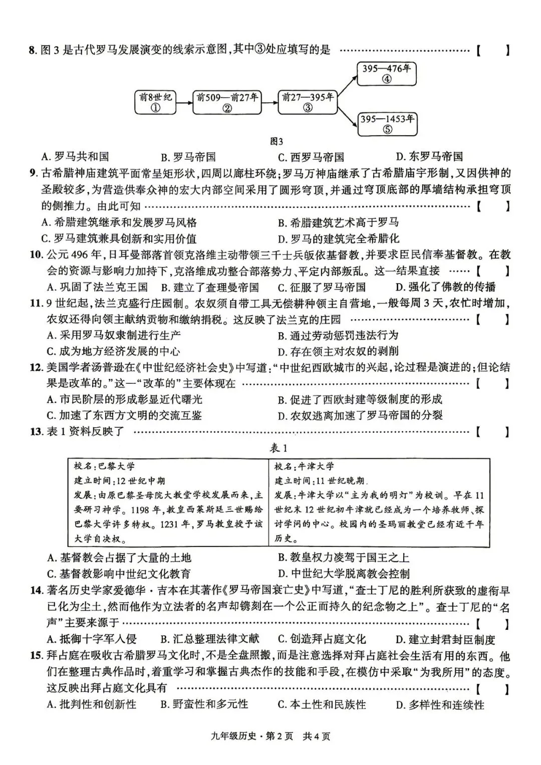 【初三月考】皖智定制卷2026-2027学年九年级历史第一次月考试卷和答案-第2张图片-四季读书网