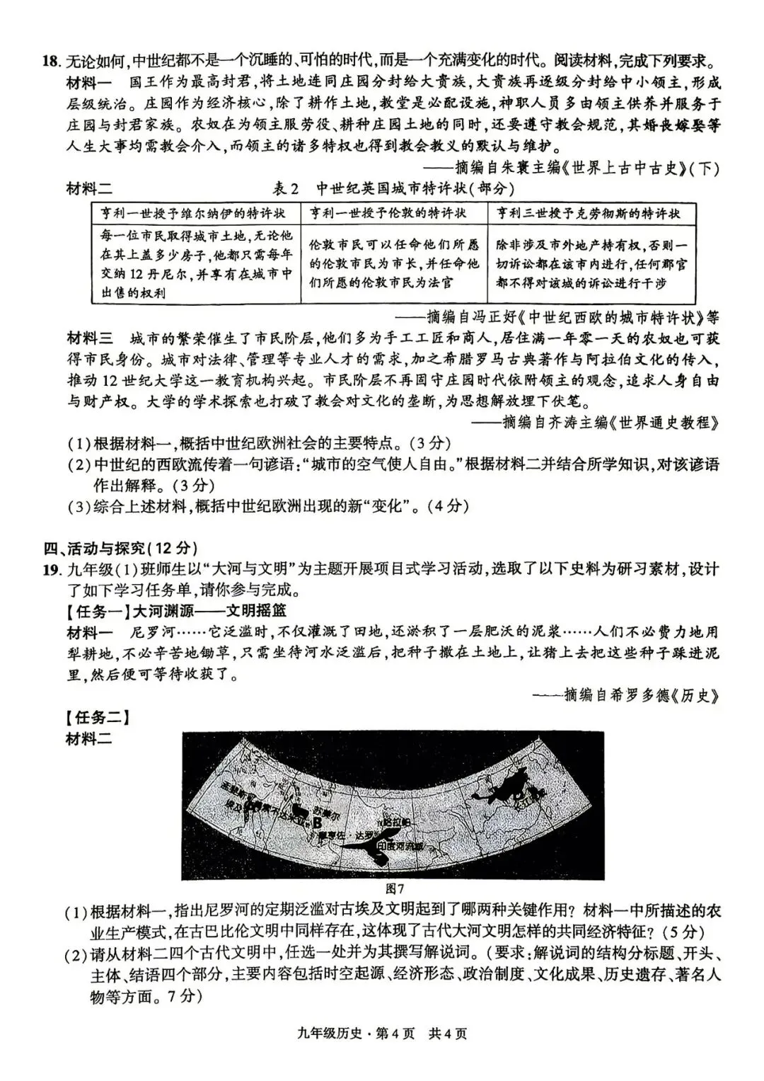 【初三月考】皖智定制卷2026-2027学年九年级历史第一次月考试卷和答案-第4张图片-四季读书网