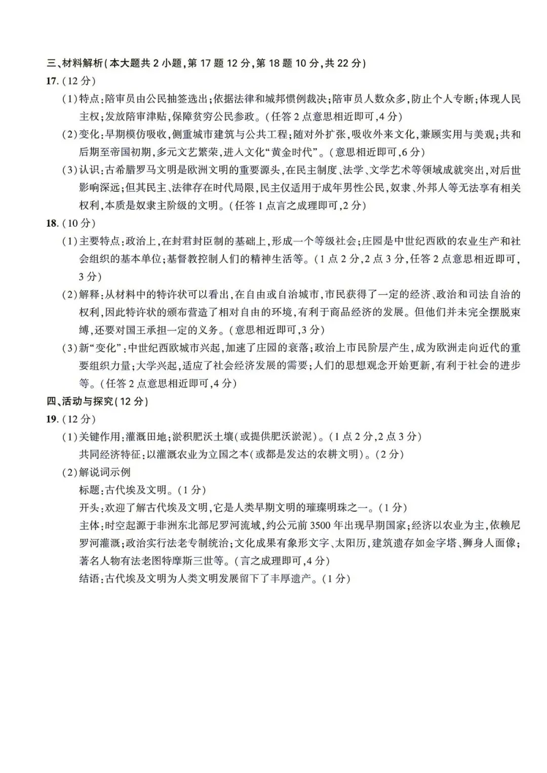 【初三月考】皖智定制卷2026-2027学年九年级历史第一次月考试卷和答案-第6张图片-四季读书网