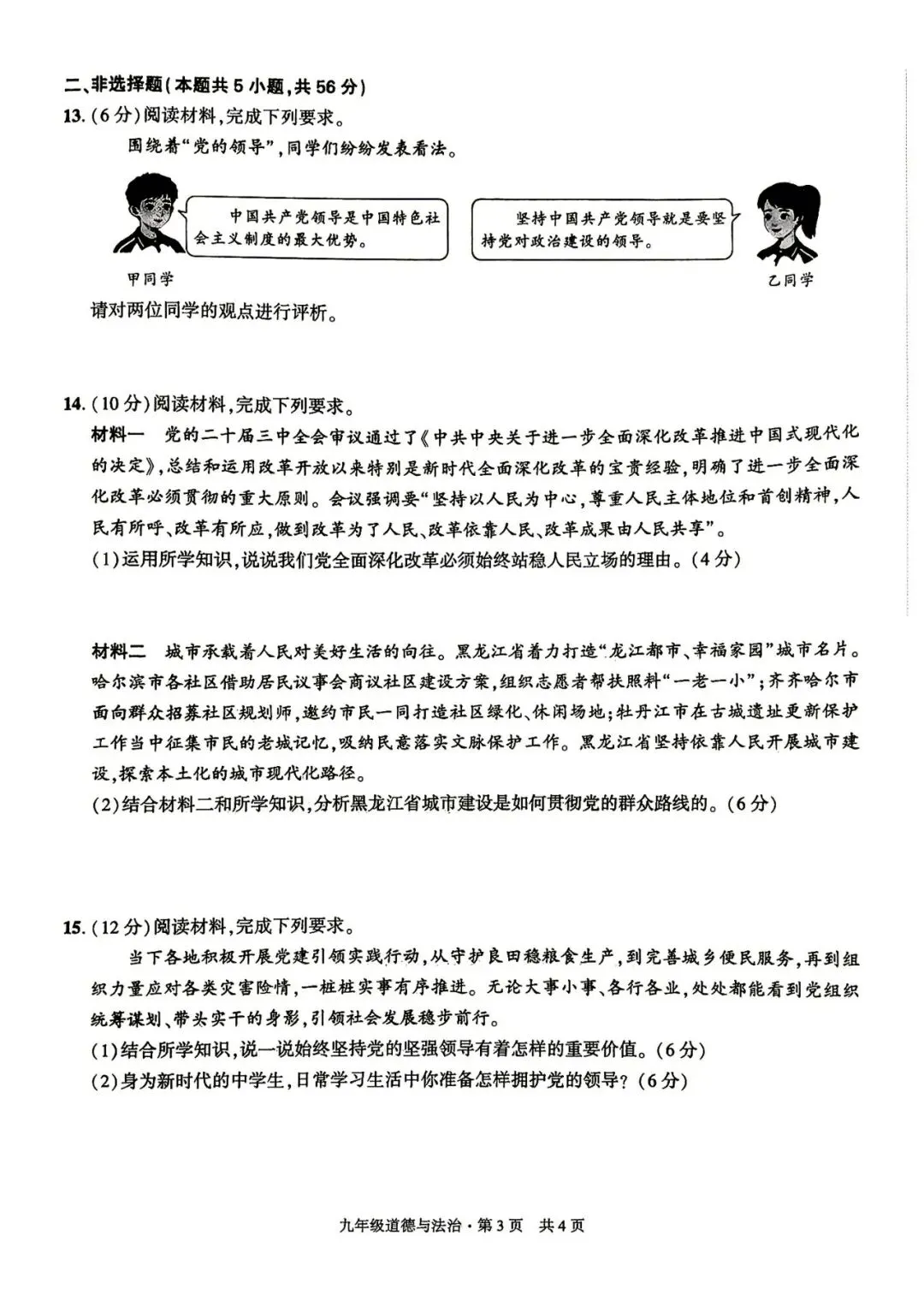 【初三月考】皖智定制卷2026-2027学年九年级道法第一次月考试卷和答案-第3张图片-四季读书网