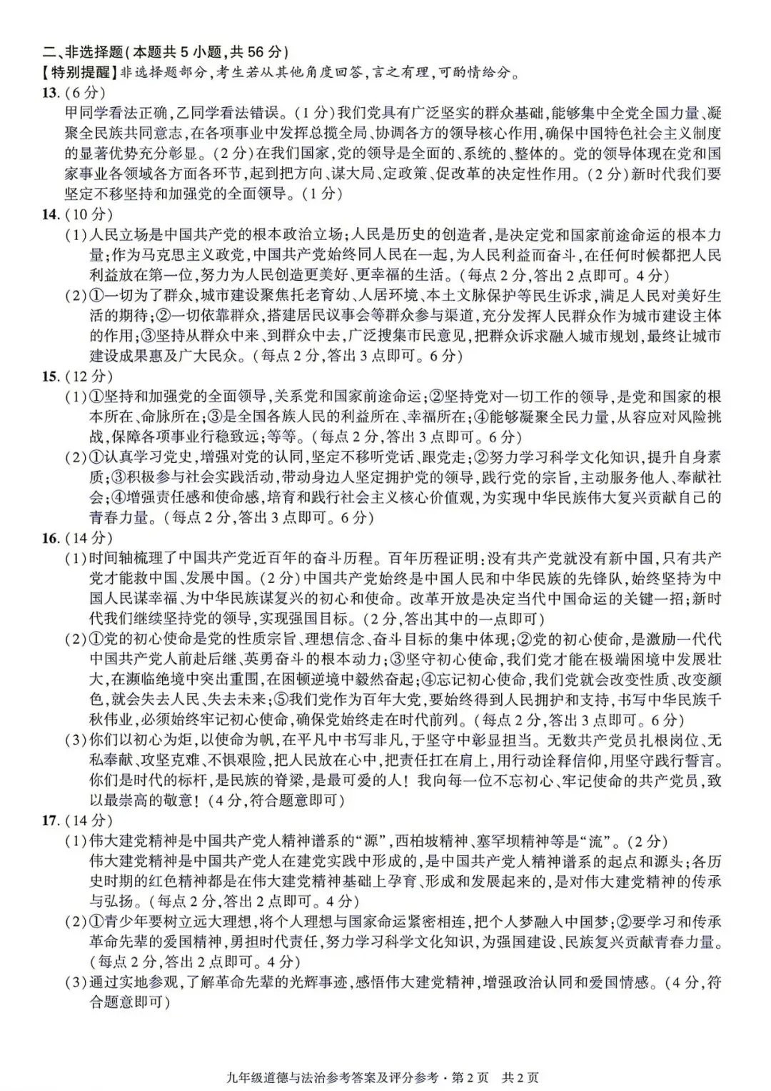 【初三月考】皖智定制卷2026-2027学年九年级道法第一次月考试卷和答案-第6张图片-四季读书网