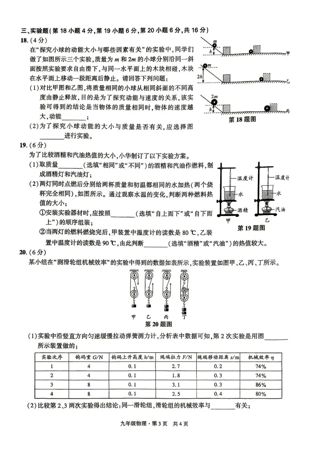 【初三月考】皖智定制卷2026-2027学年九年级物理第一次月考试卷和答案(沪粤)-第3张图片-四季读书网