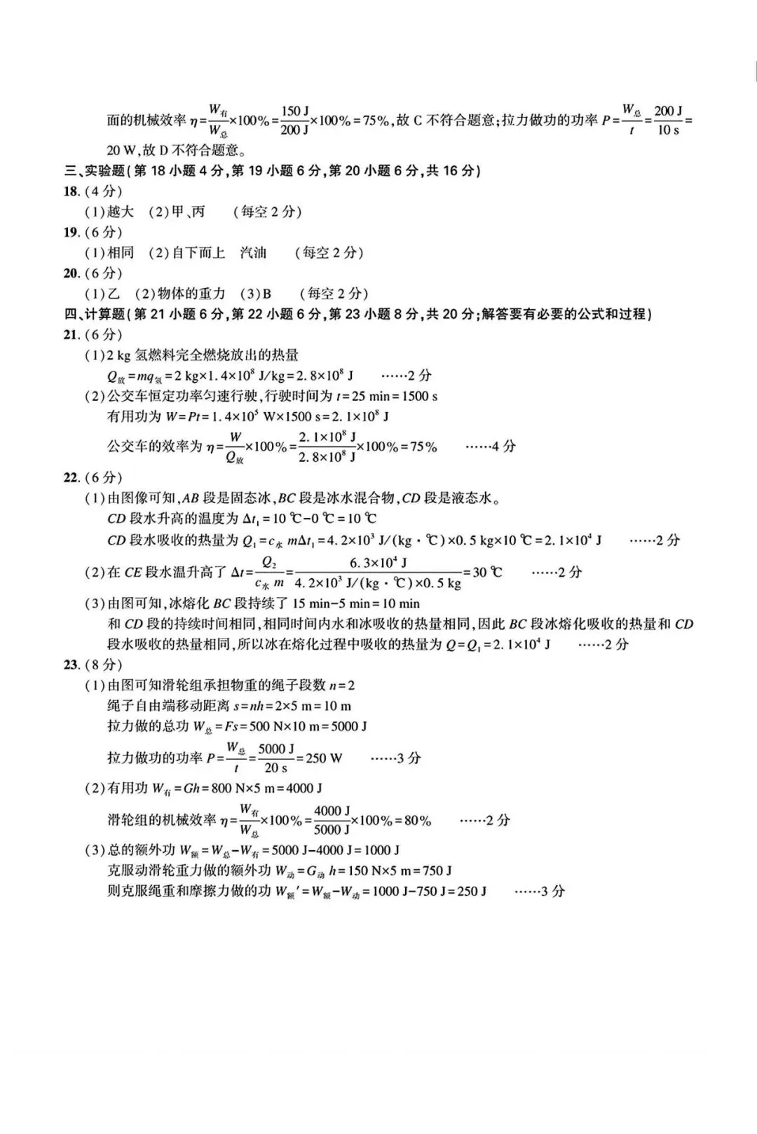 【初三月考】皖智定制卷2026-2027学年九年级物理第一次月考试卷和答案(沪粤)-第6张图片-四季读书网