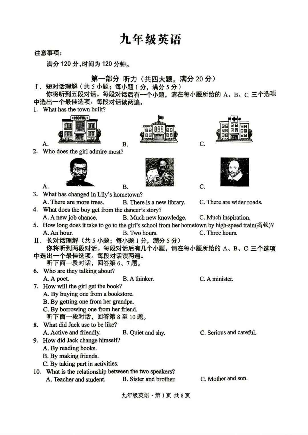 【初三月考】皖智定制卷2026-2027学年九年级英语第一次月考试卷和答案(人教)-第1张图片-四季读书网