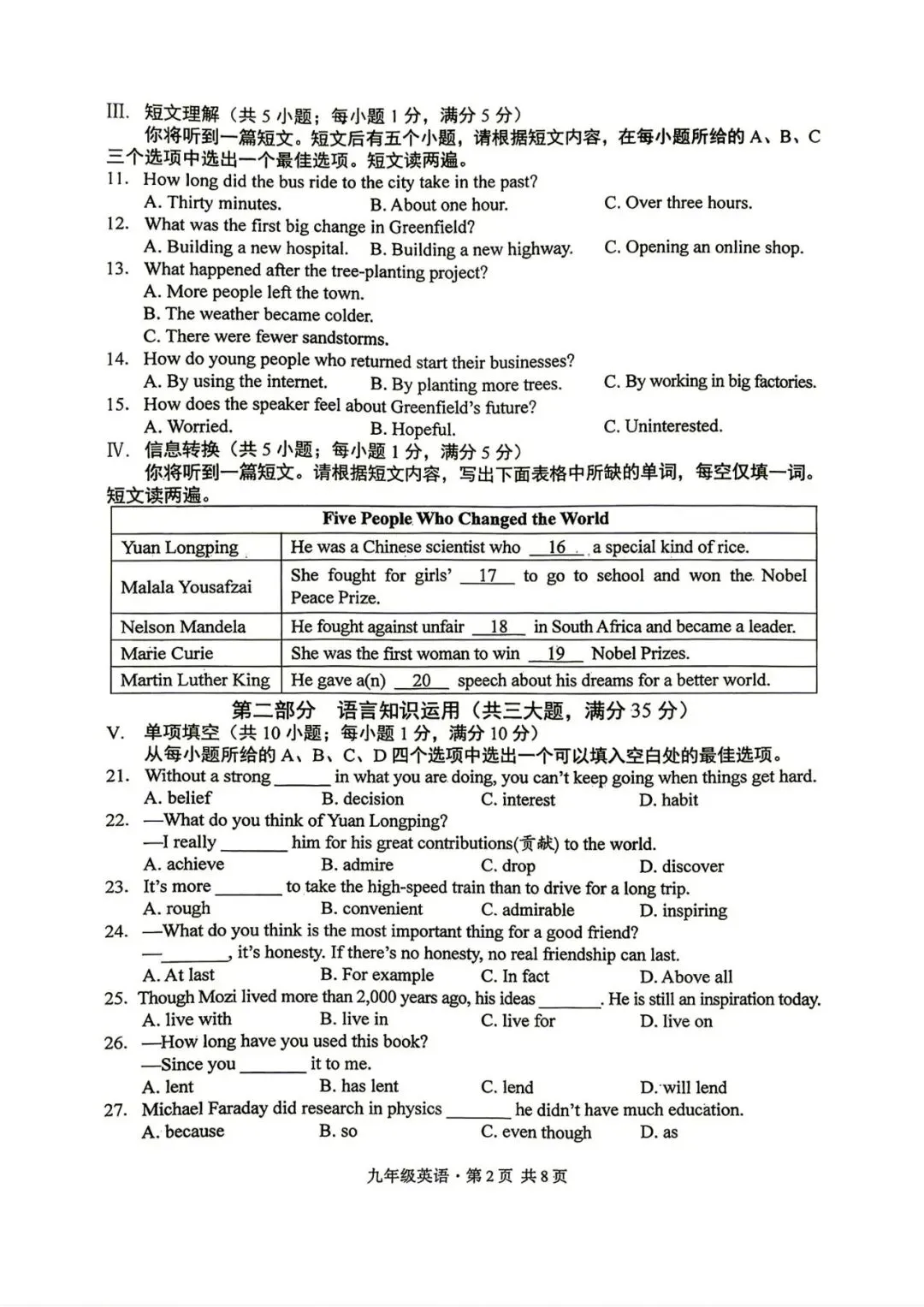 【初三月考】皖智定制卷2026-2027学年九年级英语第一次月考试卷和答案(人教)-第2张图片-四季读书网