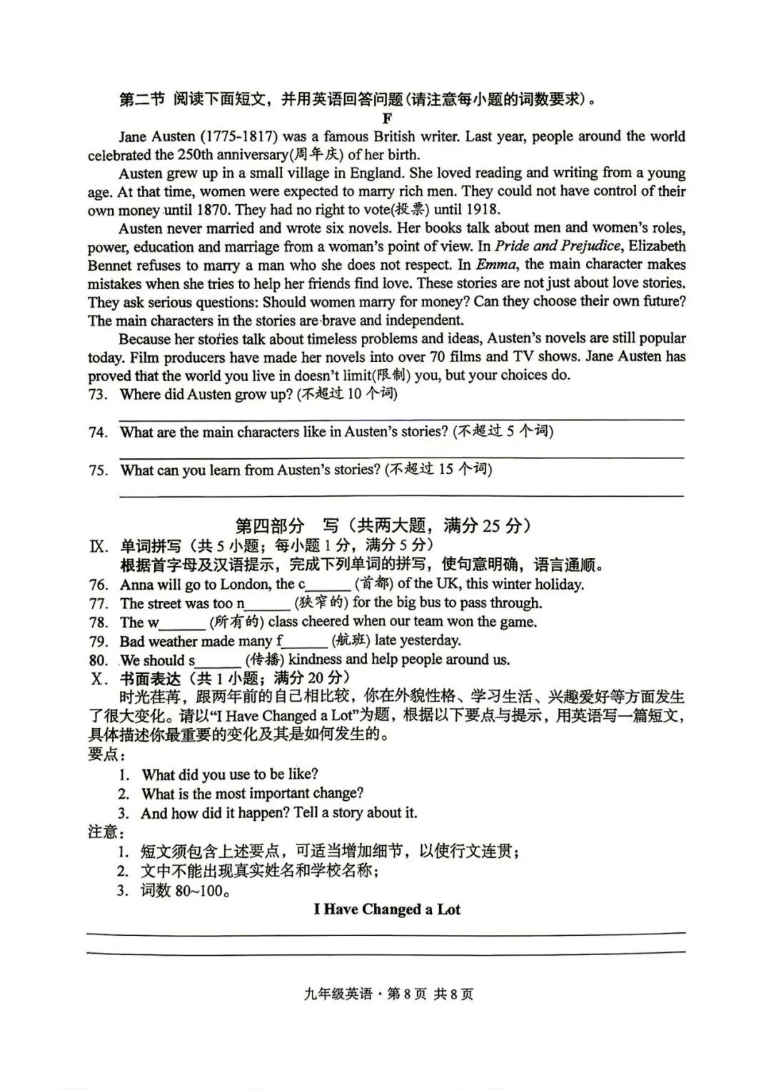 【初三月考】皖智定制卷2026-2027学年九年级英语第一次月考试卷和答案(人教)-第8张图片-四季读书网