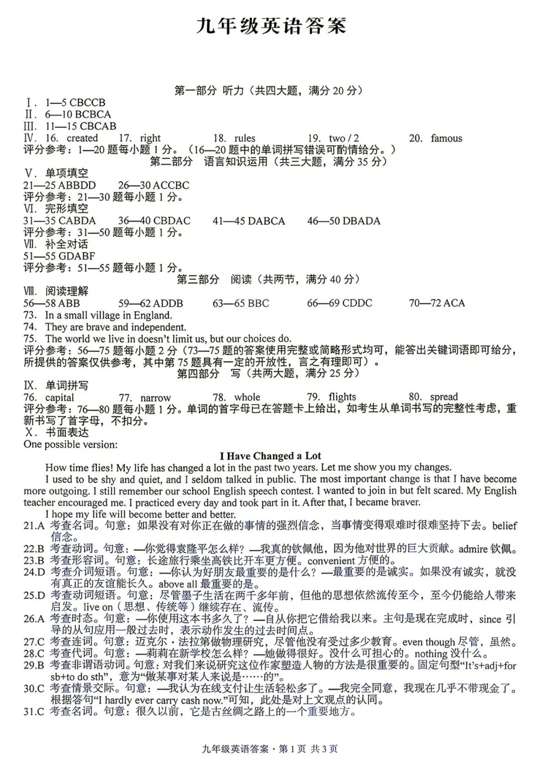 【初三月考】皖智定制卷2026-2027学年九年级英语第一次月考试卷和答案(人教)-第9张图片-四季读书网