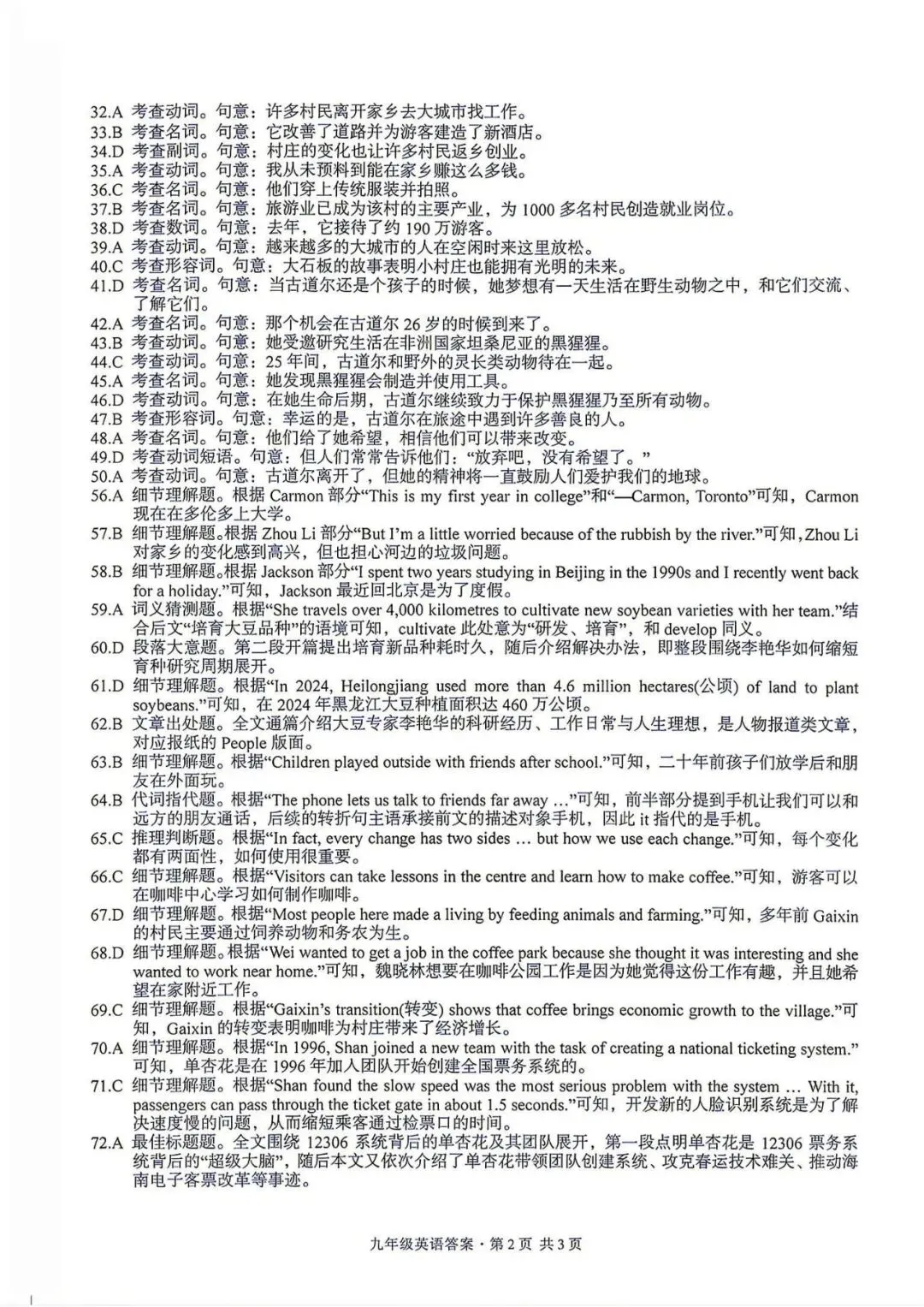 【初三月考】皖智定制卷2026-2027学年九年级英语第一次月考试卷和答案(人教)-第10张图片-四季读书网