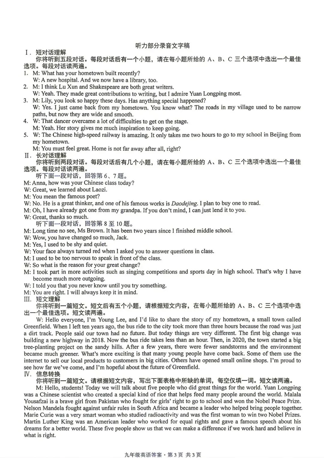 【初三月考】皖智定制卷2026-2027学年九年级英语第一次月考试卷和答案(人教)-第11张图片-四季读书网
