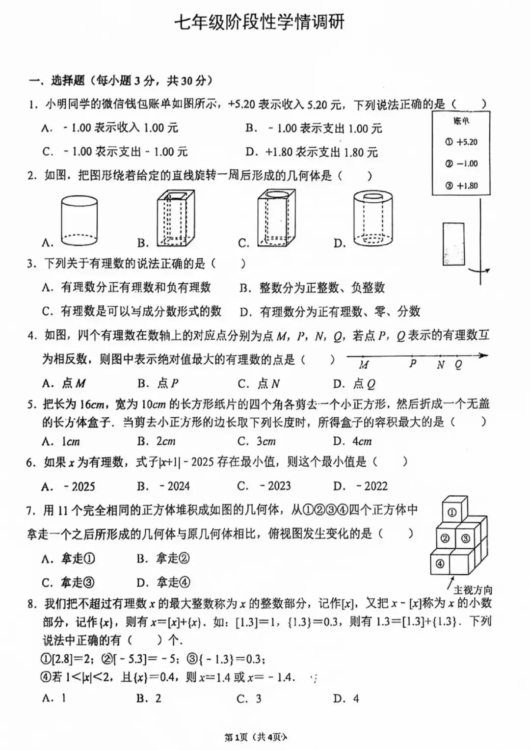 【月考真题】郑州外国语中学25-26七级上学期第一次月考试卷(数学/语文/英语)-第8张图片-四季读书网 【月考真题】郑州外国语中学25-26七级上学期第一次月考试卷(数学/语文/英语)-第8张图片-四季读书网