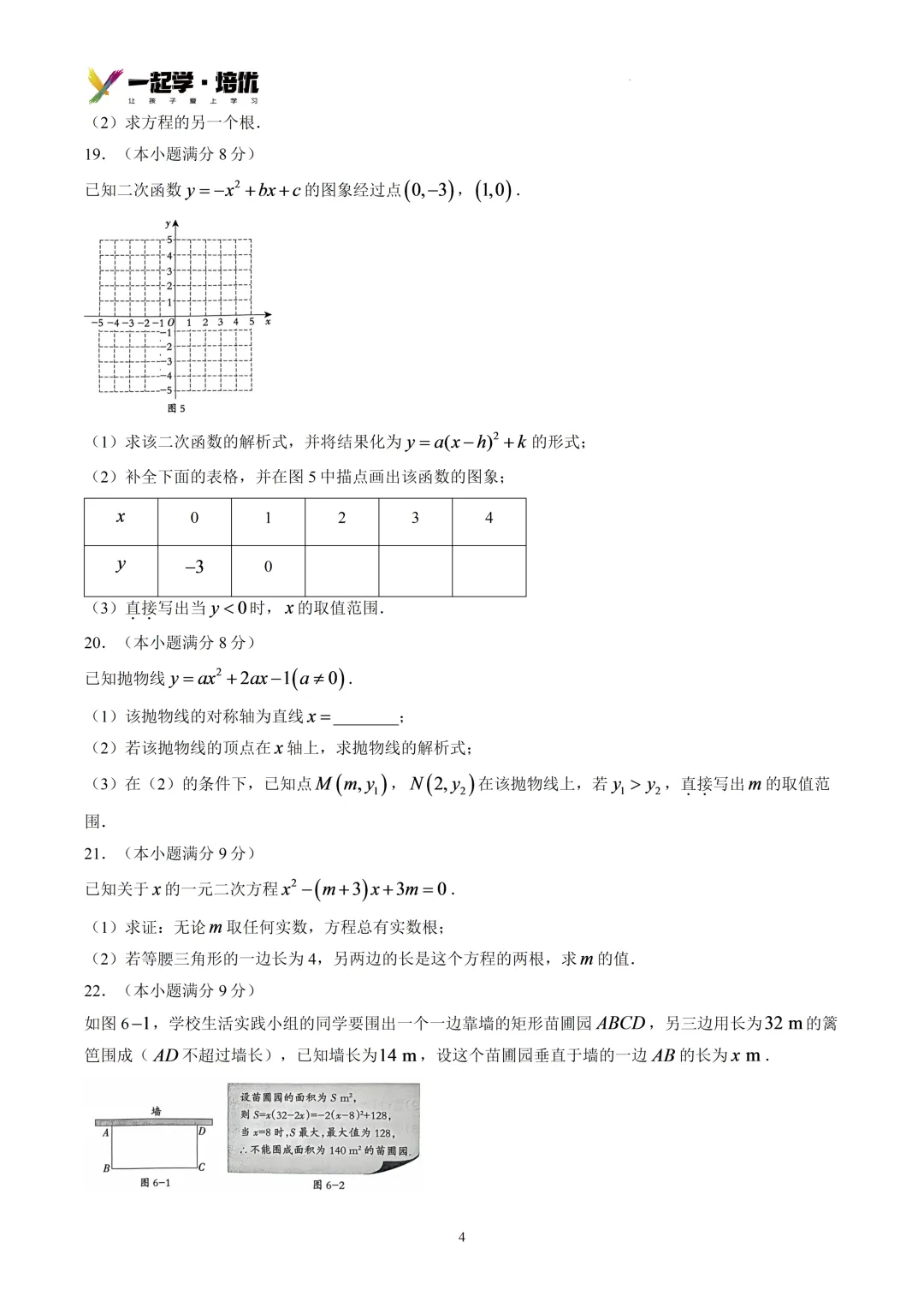 2026-2027廊坊六中初三第一次月考-数学-第5张图片-四季读书网 2026-2027廊坊六中初三第一次月考-数学-第5张图片-四季读书网