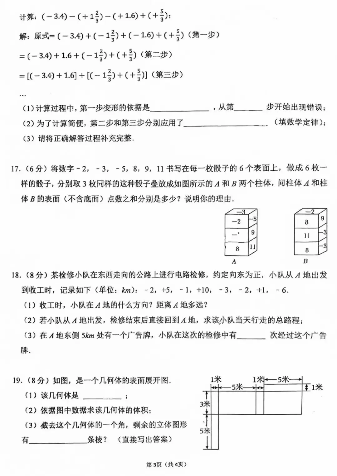 【月考真题】郑州外国语中学25-26七级上学期第一次月考试卷(数学/语文/英语)-第10张图片-四季读书网 【月考真题】郑州外国语中学25-26七级上学期第一次月考试卷(数学/语文/英语)-第10张图片-四季读书网