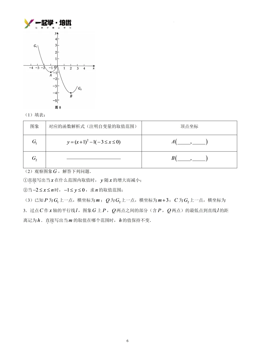 2026-2027廊坊六中初三第一次月考-数学-第7张图片-四季读书网 2026-2027廊坊六中初三第一次月考-数学-第7张图片-四季读书网