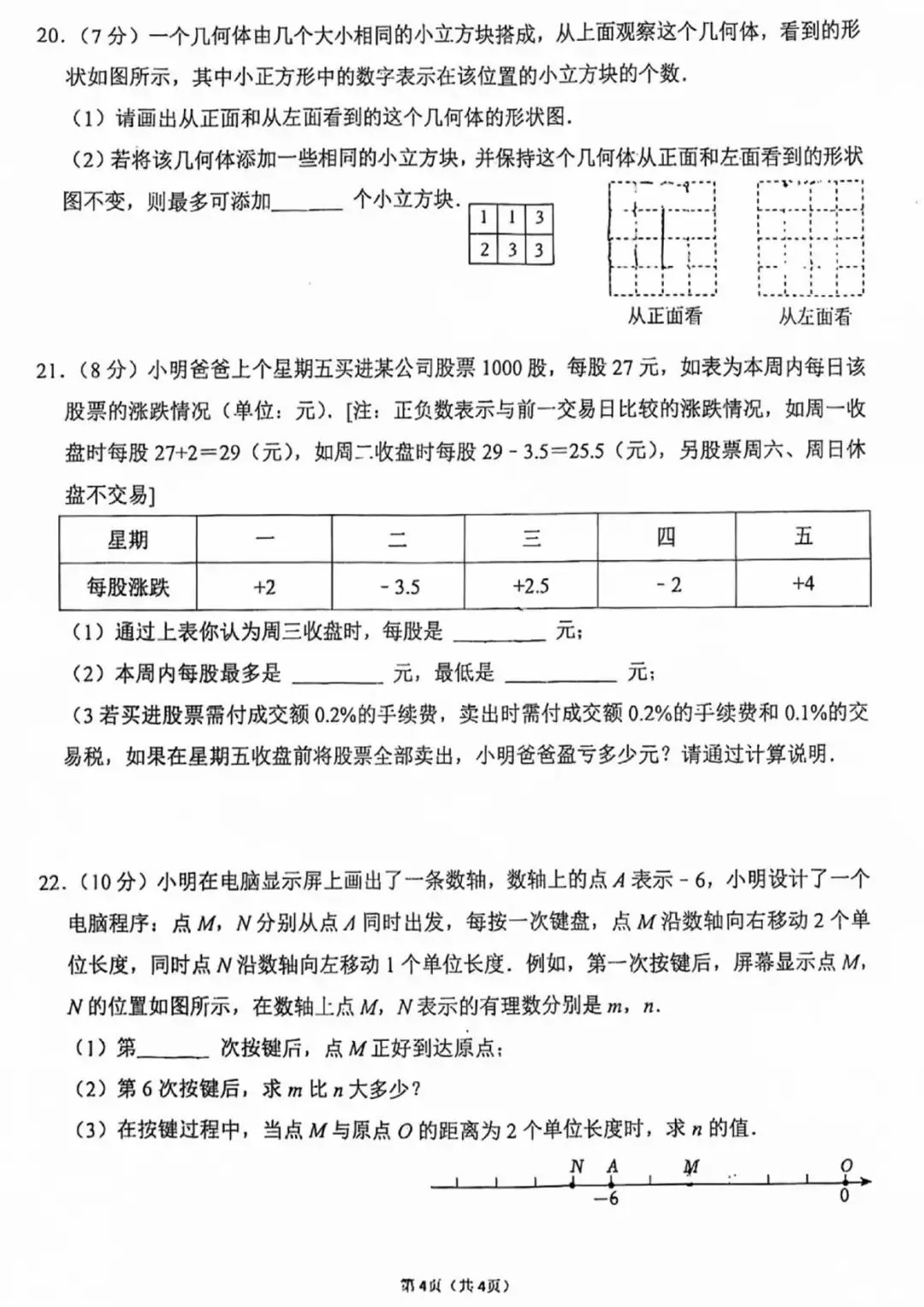 【月考真题】郑州外国语中学25-26七级上学期第一次月考试卷(数学/语文/英语)-第11张图片-四季读书网 【月考真题】郑州外国语中学25-26七级上学期第一次月考试卷(数学/语文/英语)-第11张图片-四季读书网