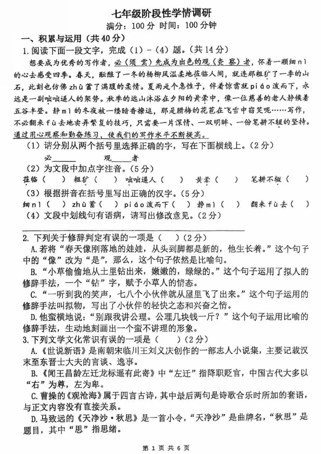 【月考真题】郑州外国语中学25-26七级上学期第一次月考试卷(数学/语文/英语)-第13张图片-四季读书网 【月考真题】郑州外国语中学25-26七级上学期第一次月考试卷(数学/语文/英语)-第13张图片-四季读书网