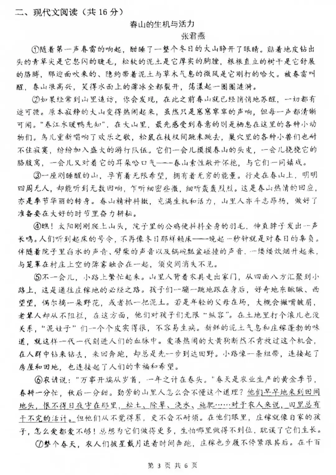 【月考真题】郑州外国语中学25-26七级上学期第一次月考试卷(数学/语文/英语)-第15张图片-四季读书网 【月考真题】郑州外国语中学25-26七级上学期第一次月考试卷(数学/语文/英语)-第15张图片-四季读书网