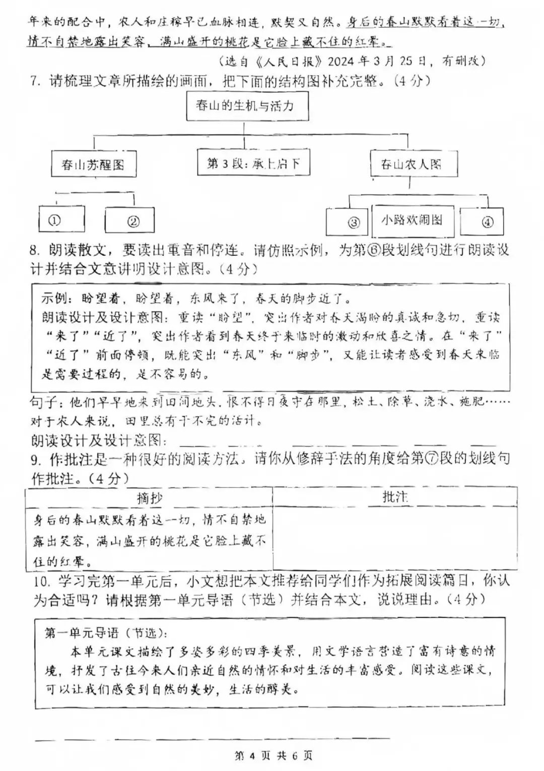 【月考真题】郑州外国语中学25-26七级上学期第一次月考试卷(数学/语文/英语)-第16张图片-四季读书网 【月考真题】郑州外国语中学25-26七级上学期第一次月考试卷(数学/语文/英语)-第16张图片-四季读书网