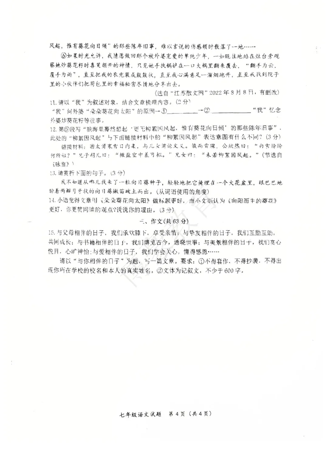 七年级真题分享·徐州第十中学2025-2026学年度第一学期第一次月考试卷(语数外)-第4张图片-四季读书网