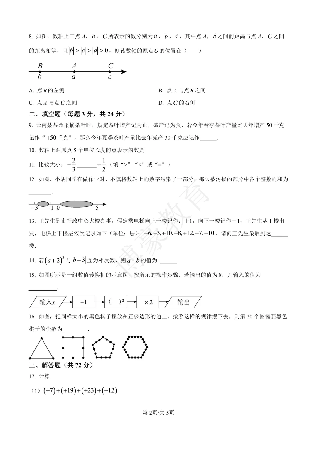 七年级真题分享·徐州第十中学2025-2026学年度第一学期第一次月考试卷(语数外)-第6张图片-四季读书网
