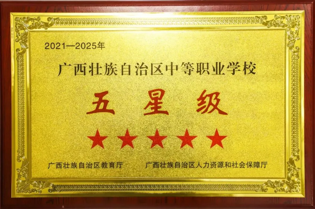 南宁十大优质中职盘点|中考落榜别慌!通哥整理,公办为主,升学就业双靠谱-第20张图片-四季读书网 南宁十大优质中职盘点|中考落榜别慌!通哥整理,公办为主,升学就业双靠谱-第20张图片-四季读书网
