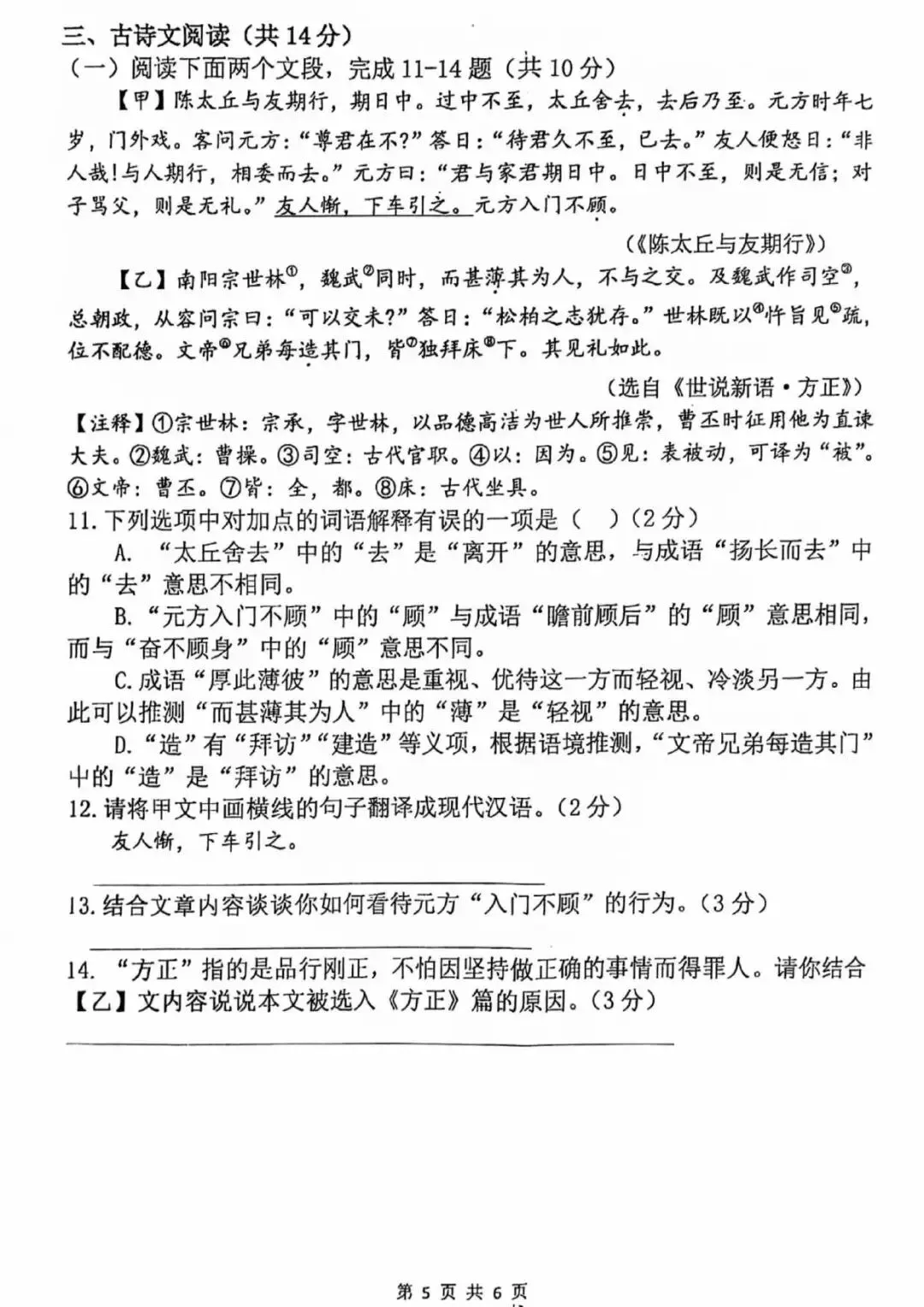 【月考真题】郑州外国语中学25-26七级上学期第一次月考试卷(数学/语文/英语)-第17张图片-四季读书网 【月考真题】郑州外国语中学25-26七级上学期第一次月考试卷(数学/语文/英语)-第17张图片-四季读书网