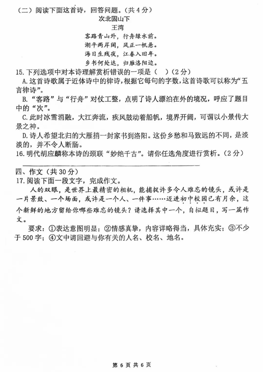 【月考真题】郑州外国语中学25-26七级上学期第一次月考试卷(数学/语文/英语)-第18张图片-四季读书网 【月考真题】郑州外国语中学25-26七级上学期第一次月考试卷(数学/语文/英语)-第18张图片-四季读书网