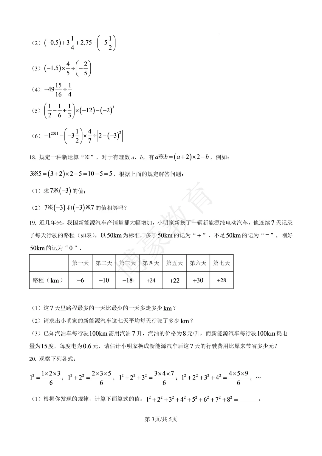 七年级真题分享·徐州第十中学2025-2026学年度第一学期第一次月考试卷(语数外)-第7张图片-四季读书网