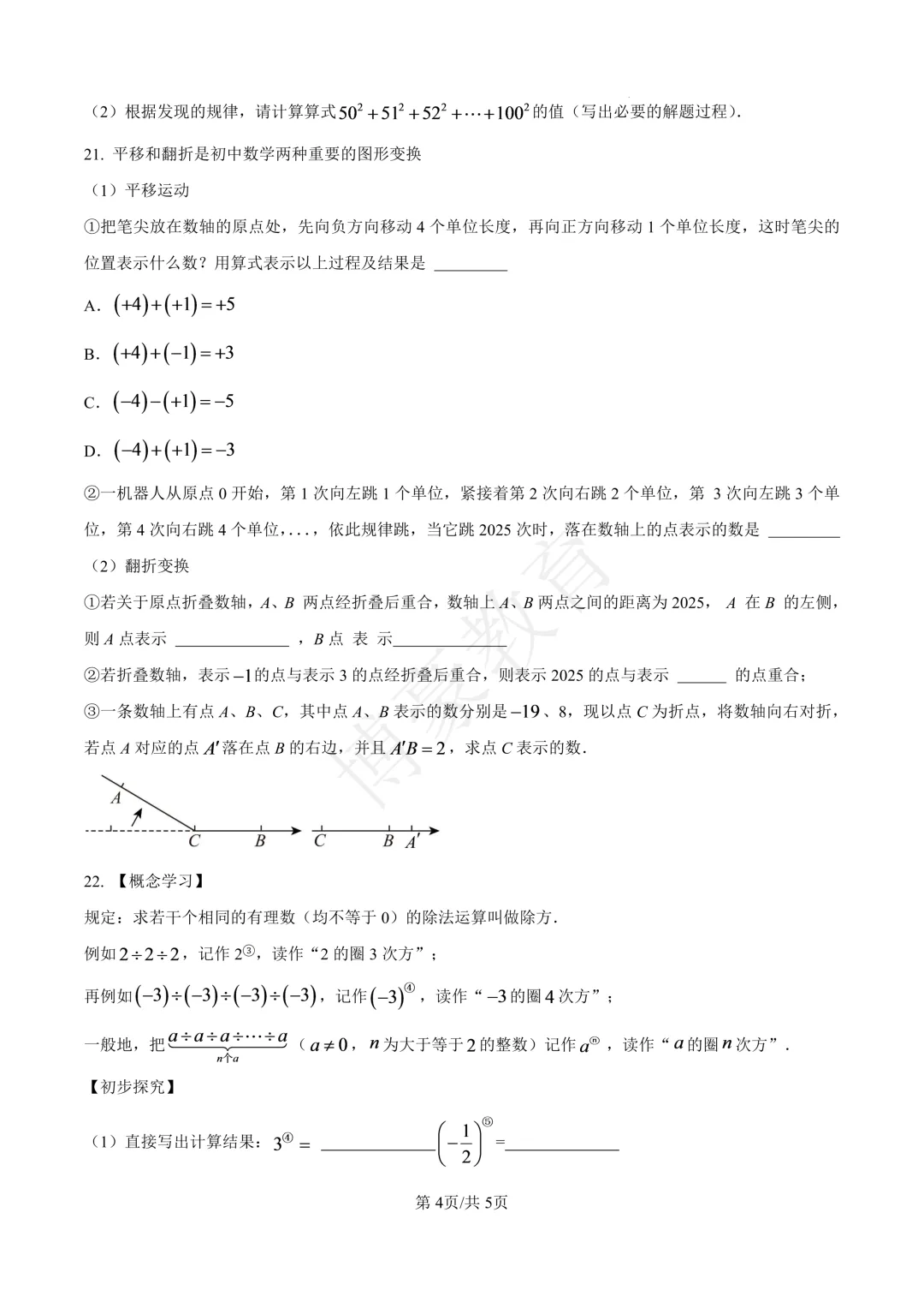 七年级真题分享·徐州第十中学2025-2026学年度第一学期第一次月考试卷(语数外)-第8张图片-四季读书网