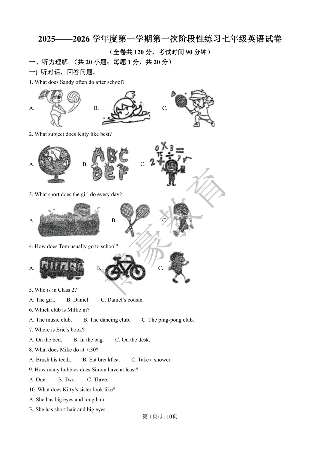 七年级真题分享·徐州第十中学2025-2026学年度第一学期第一次月考试卷(语数外)-第10张图片-四季读书网