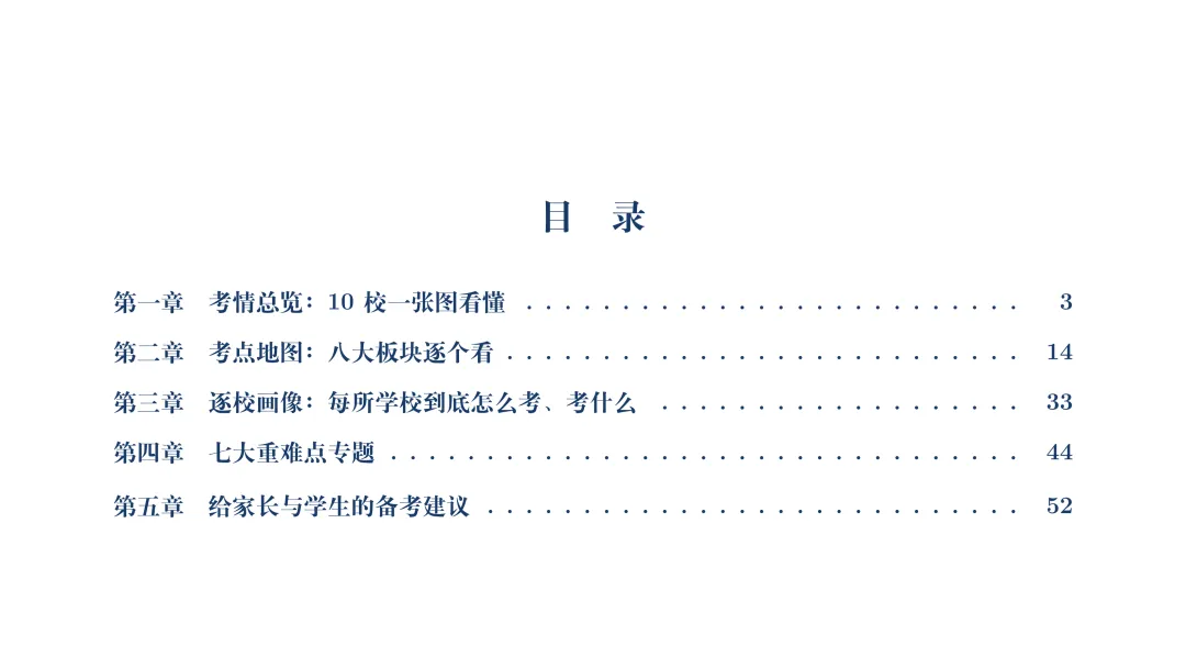 揭秘:近两年初三月考化学,南京几大名校到底都考了些什么?-第2张图片-四季读书网