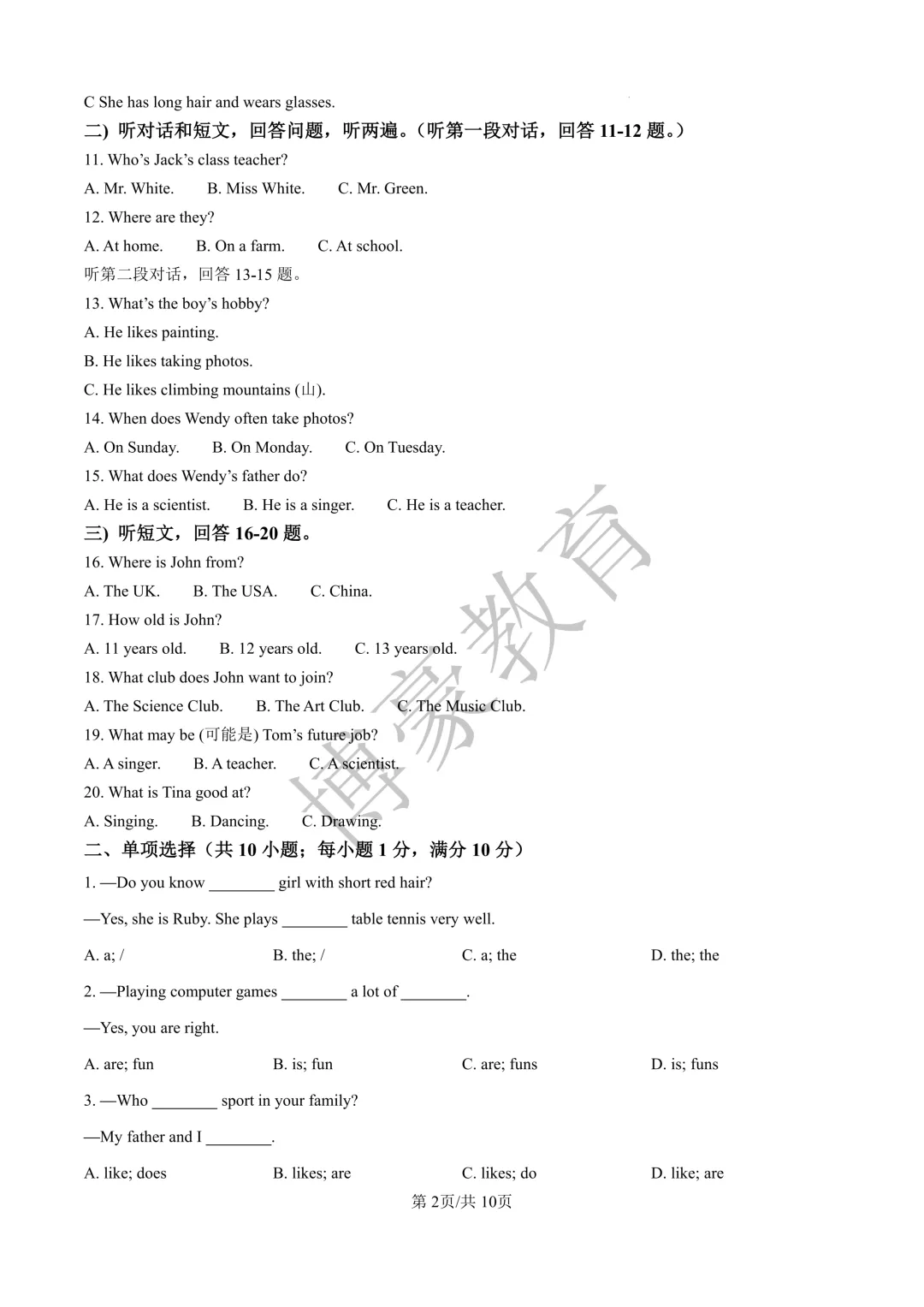 七年级真题分享·徐州第十中学2025-2026学年度第一学期第一次月考试卷(语数外)-第11张图片-四季读书网