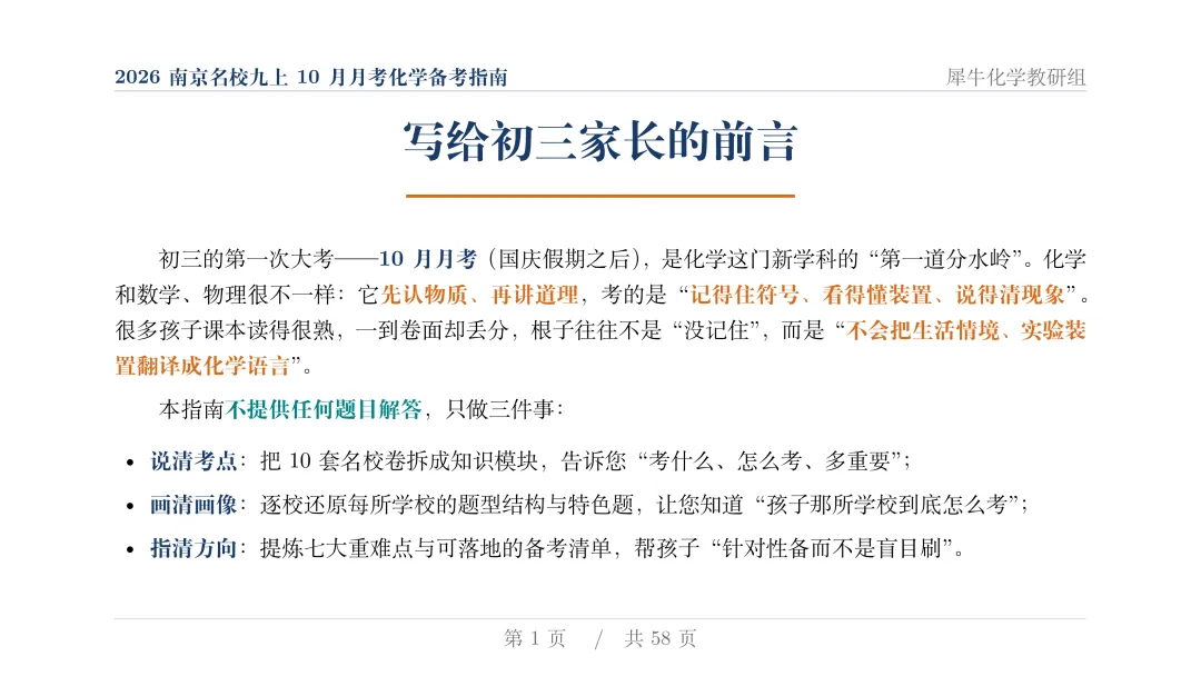 揭秘:近两年初三月考化学,南京几大名校到底都考了些什么?-第3张图片-四季读书网