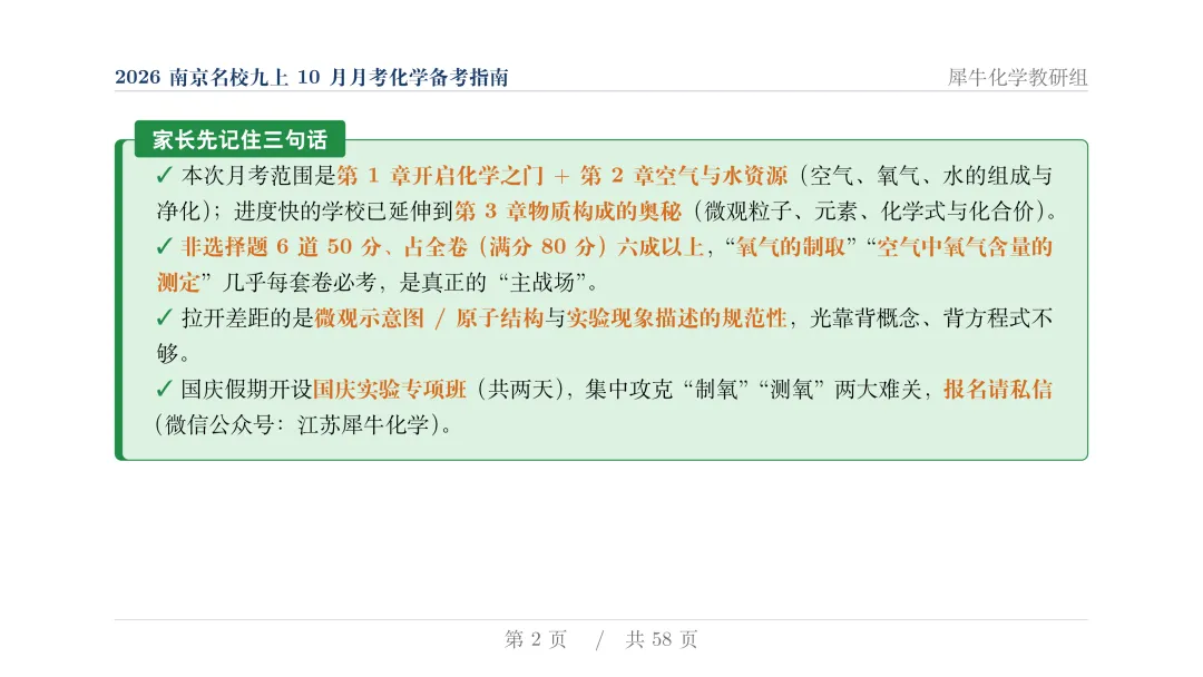 揭秘:近两年初三月考化学,南京几大名校到底都考了些什么?-第4张图片-四季读书网