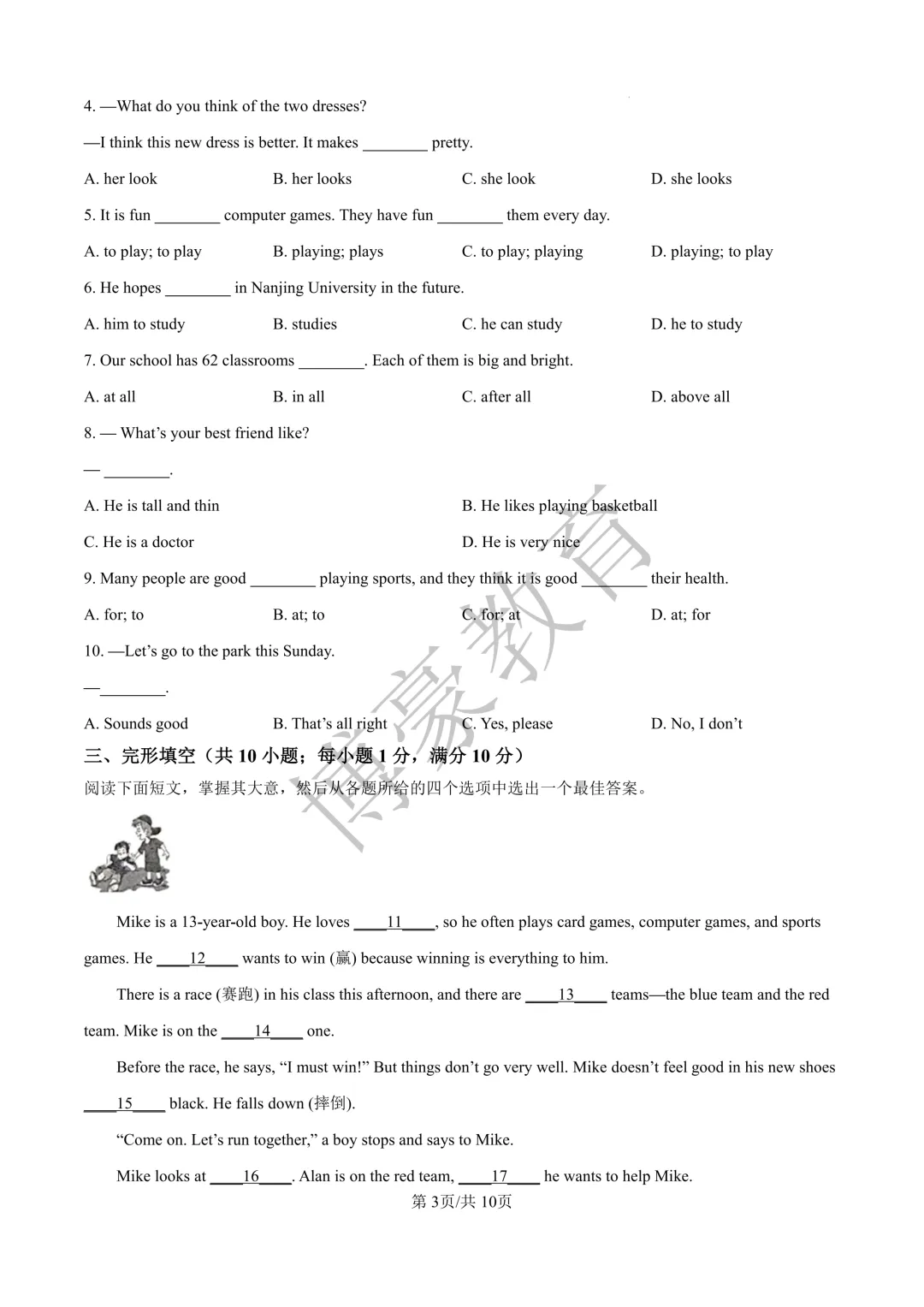 七年级真题分享·徐州第十中学2025-2026学年度第一学期第一次月考试卷(语数外)-第12张图片-四季读书网