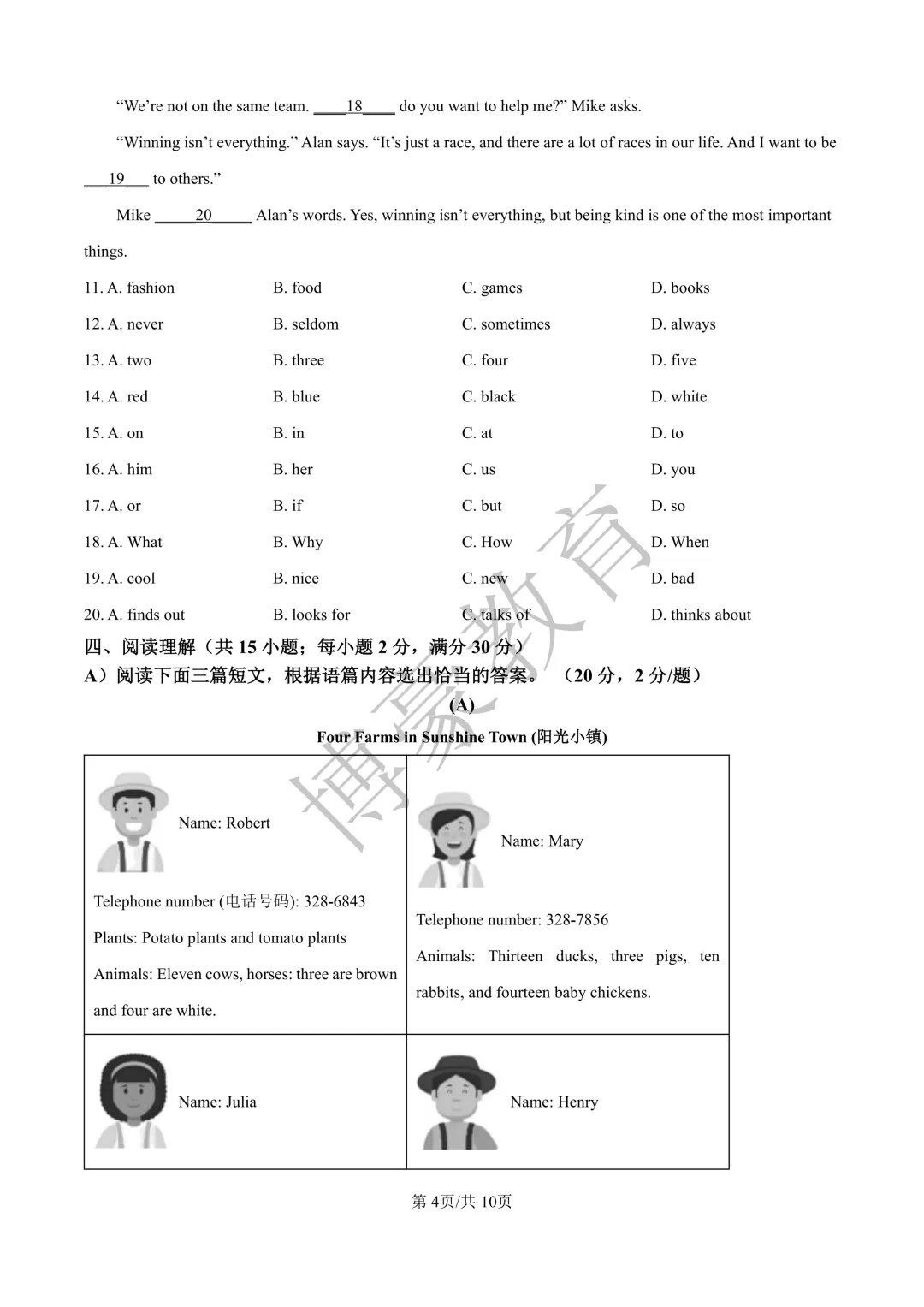 七年级真题分享·徐州第十中学2025-2026学年度第一学期第一次月考试卷(语数外)-第13张图片-四季读书网