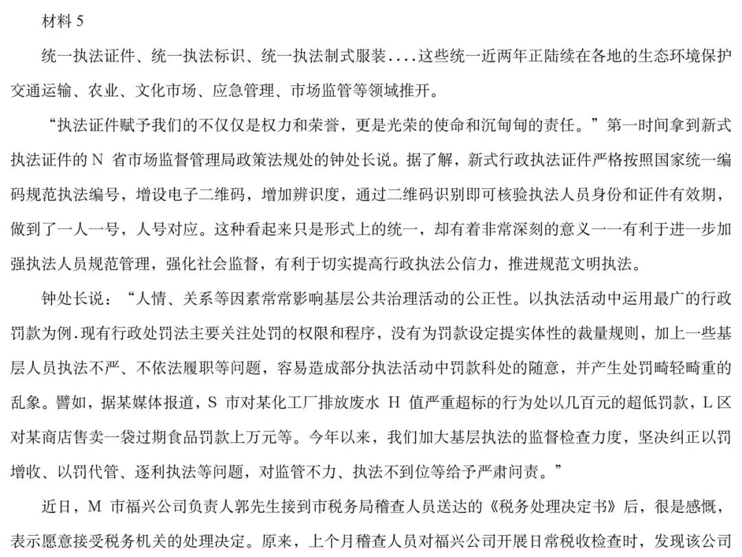 2024年国考《申论》(行政执法卷)真题范文-第2张图片-四季读书网 2024年国考《申论》(行政执法卷)真题范文-第2张图片-四季读书网