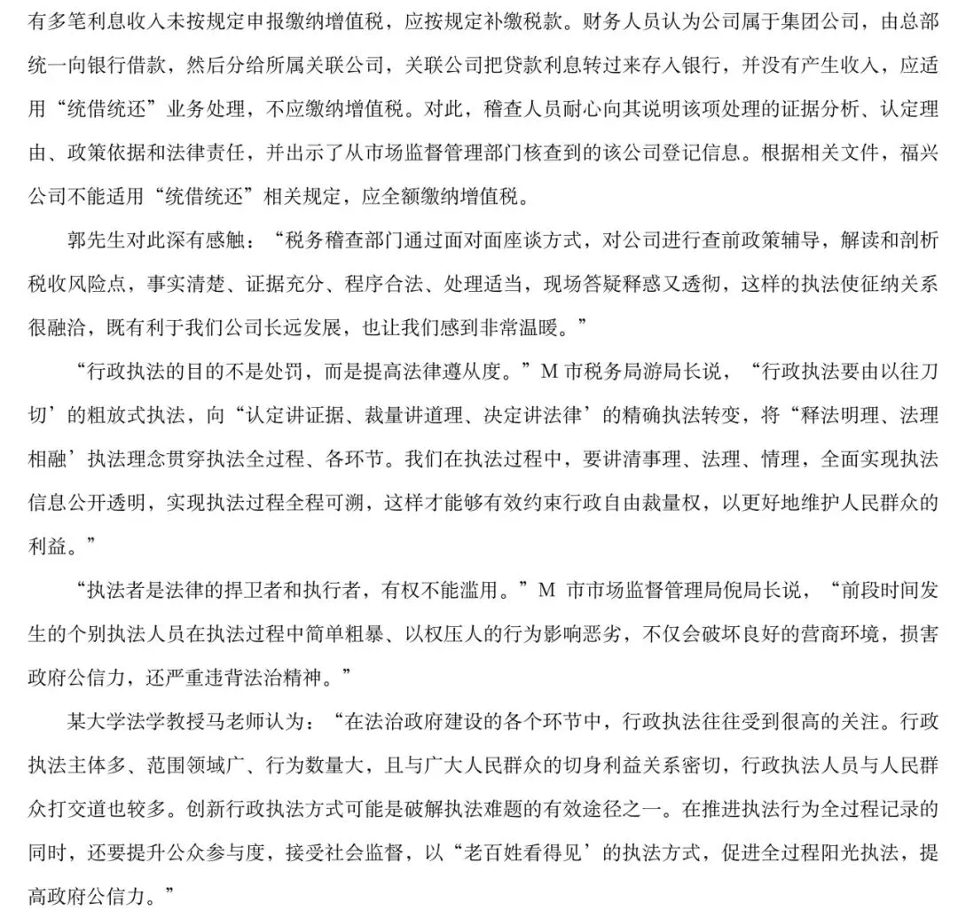 2024年国考《申论》(行政执法卷)真题范文-第3张图片-四季读书网 2024年国考《申论》(行政执法卷)真题范文-第3张图片-四季读书网