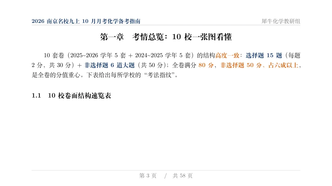 揭秘:近两年初三月考化学,南京几大名校到底都考了些什么?-第5张图片-四季读书网