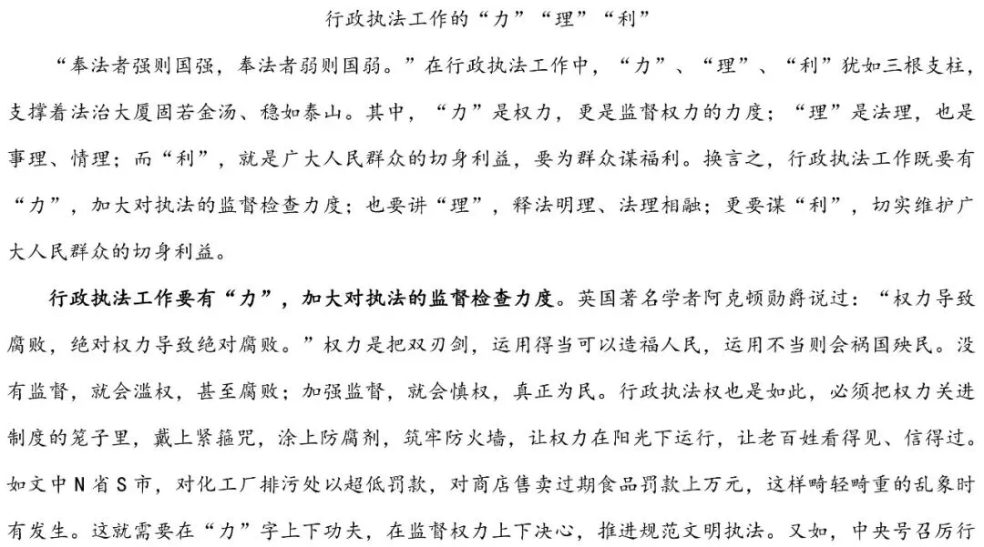 2024年国考《申论》(行政执法卷)真题范文-第4张图片-四季读书网 2024年国考《申论》(行政执法卷)真题范文-第4张图片-四季读书网