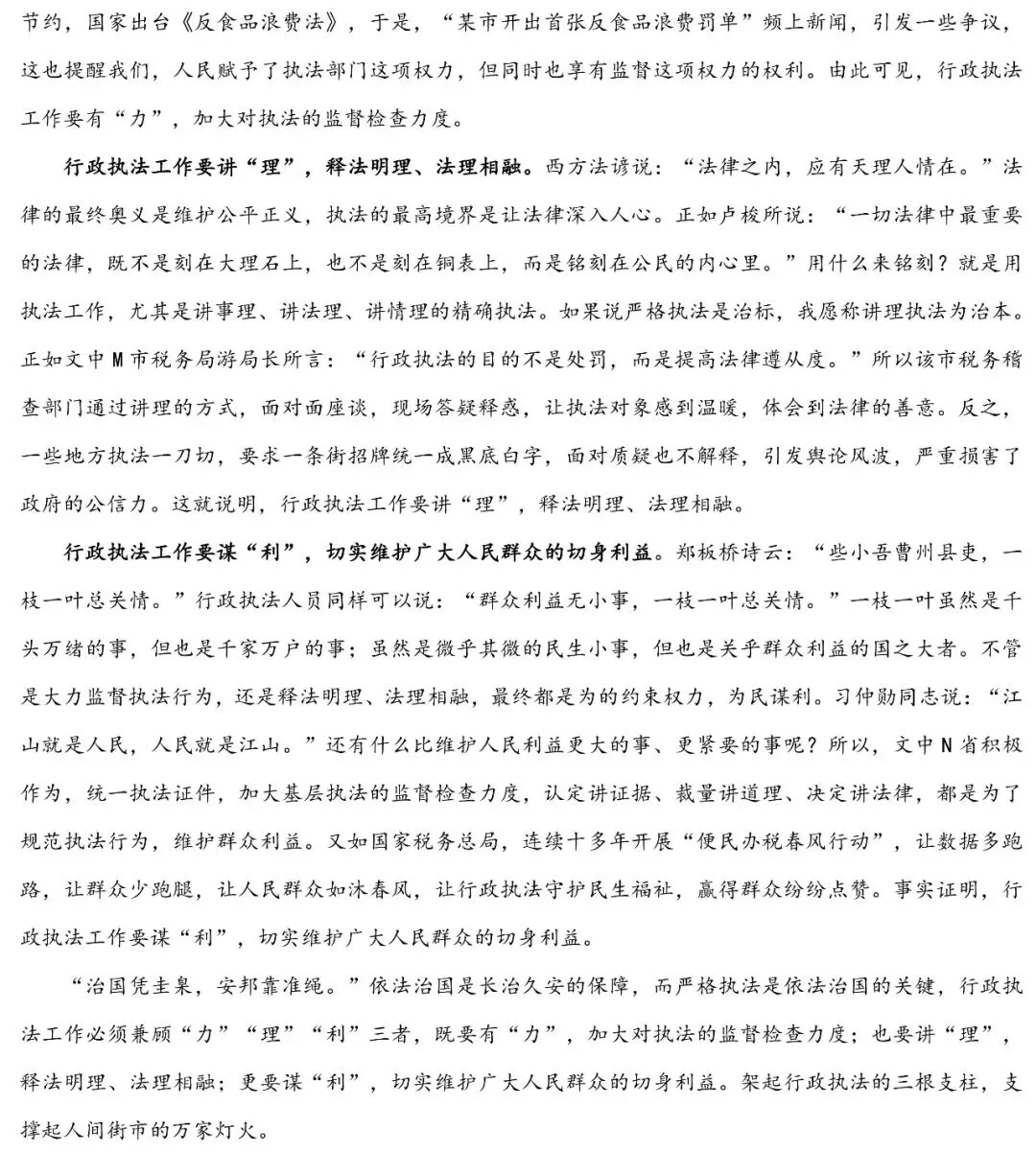 2024年国考《申论》(行政执法卷)真题范文-第5张图片-四季读书网 2024年国考《申论》(行政执法卷)真题范文-第5张图片-四季读书网
